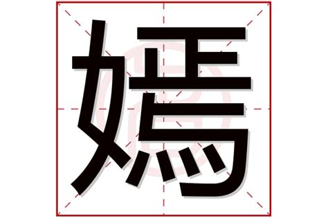 嫣取名|嫣字女孩取名 带嫣字取名的寓意